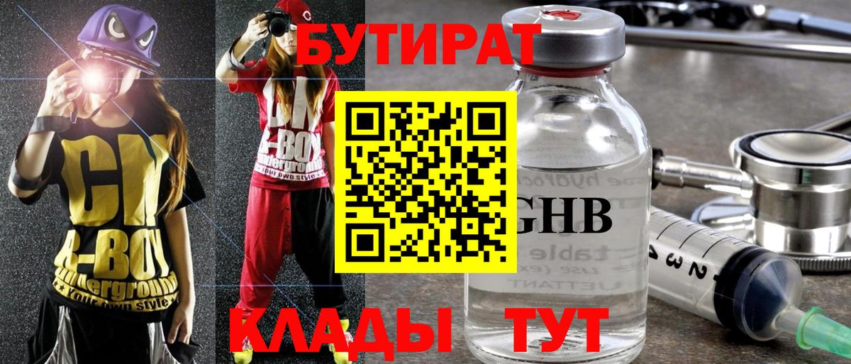 БУТИРАТ  Вход с VPN  Котельники  БУТИРАТ оксибутират 