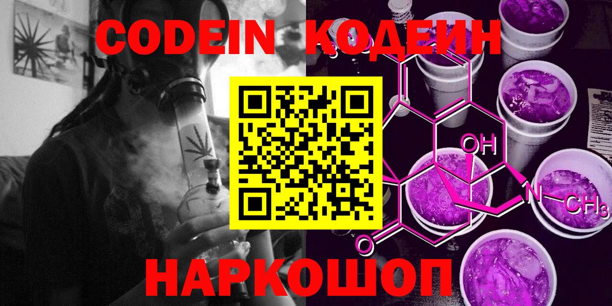 Codein Purple Drank Котельники