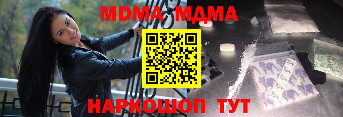 MDMA  MDMA crystal  Вход с VPN  Котельники  МДМА кристаллы 