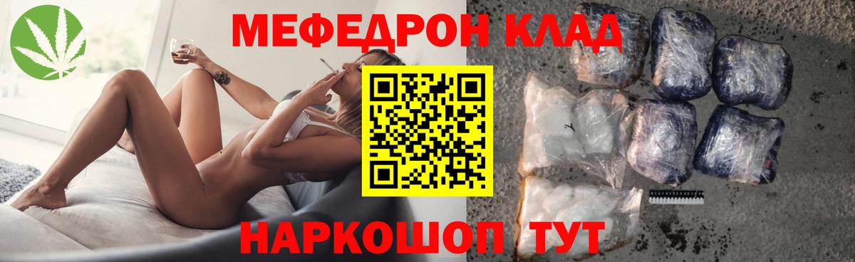 Меф мяу мяу мука Котельники