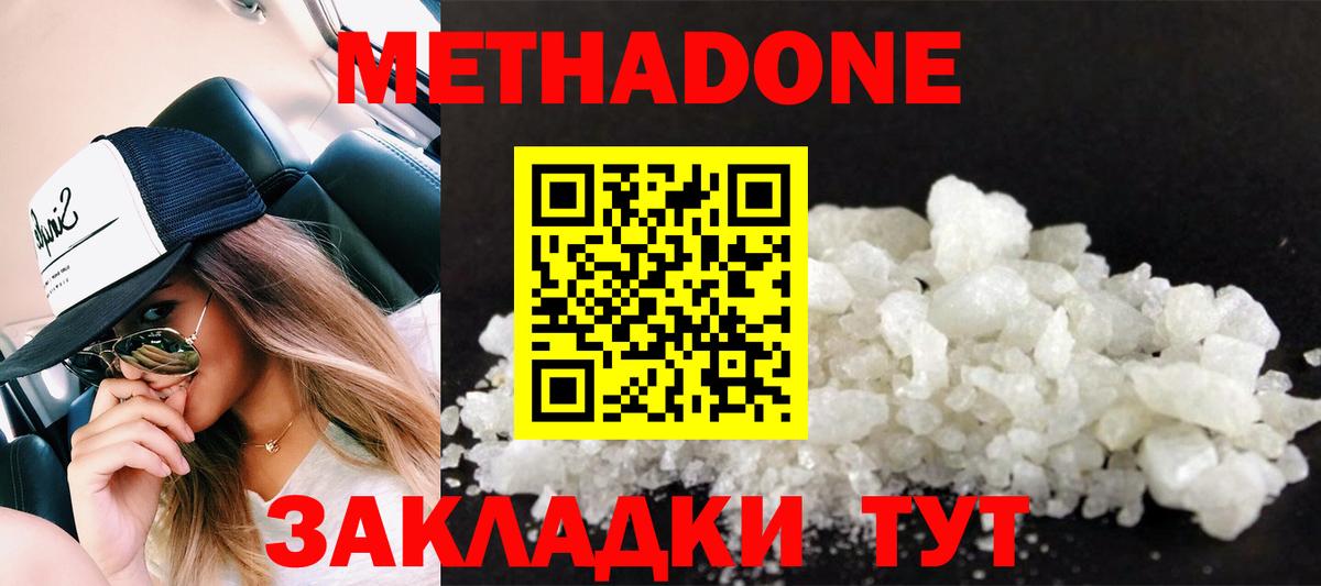МЕТАДОН белоснежный Котельники